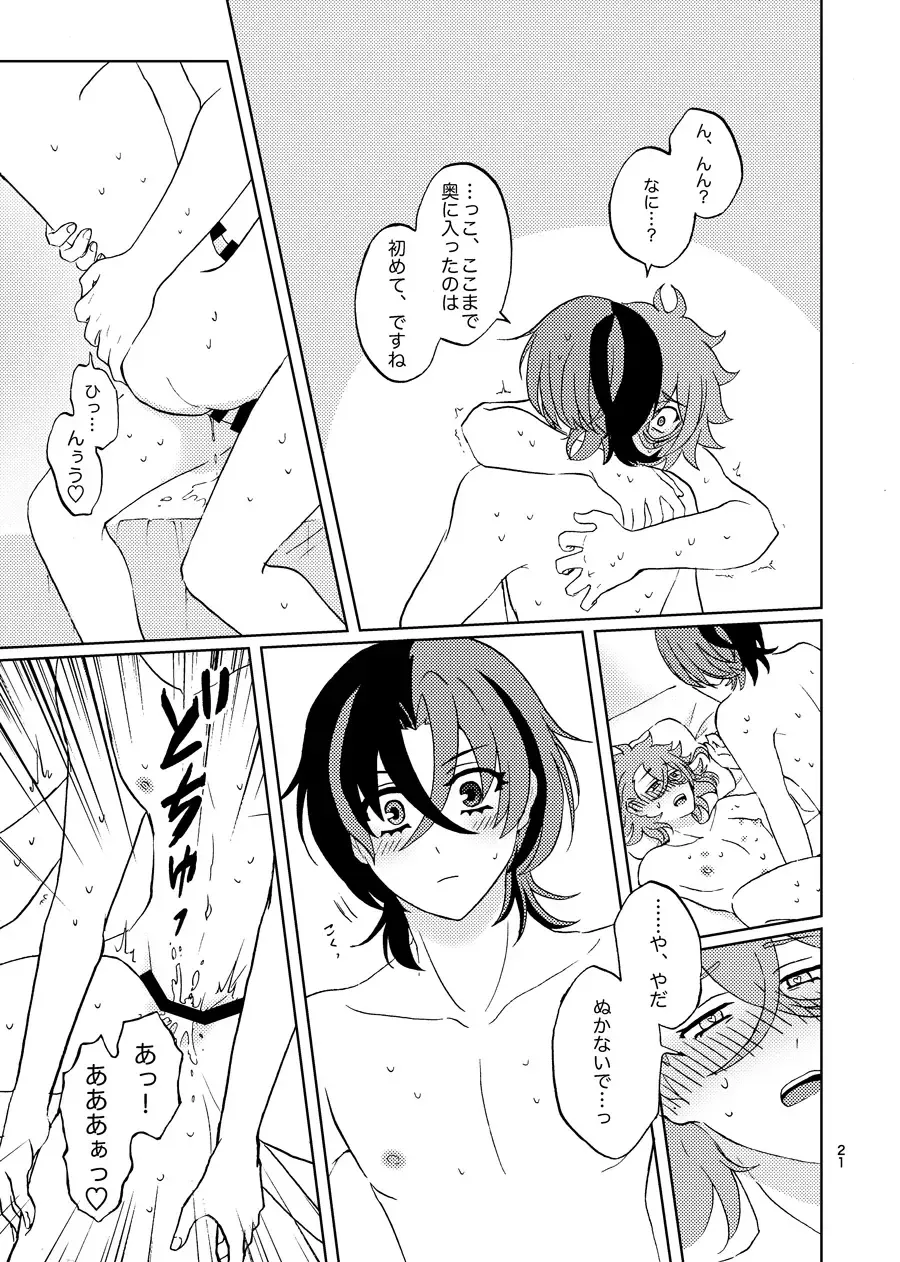 [Asato] めちゃくちゃにしてと言われてもっ！ Fhentai - Page 20
