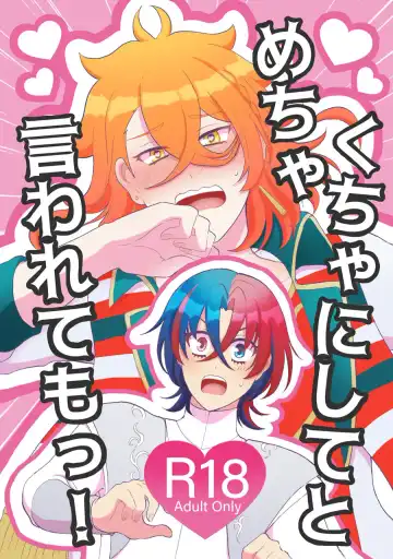 Read [Asato] めちゃくちゃにしてと言われてもっ！ - Fhentai