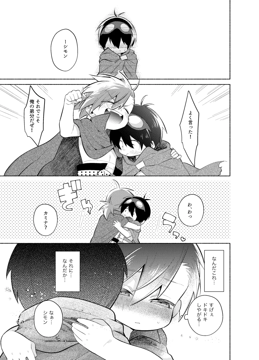 ないしょのふたり。 Fhentai - Page 22