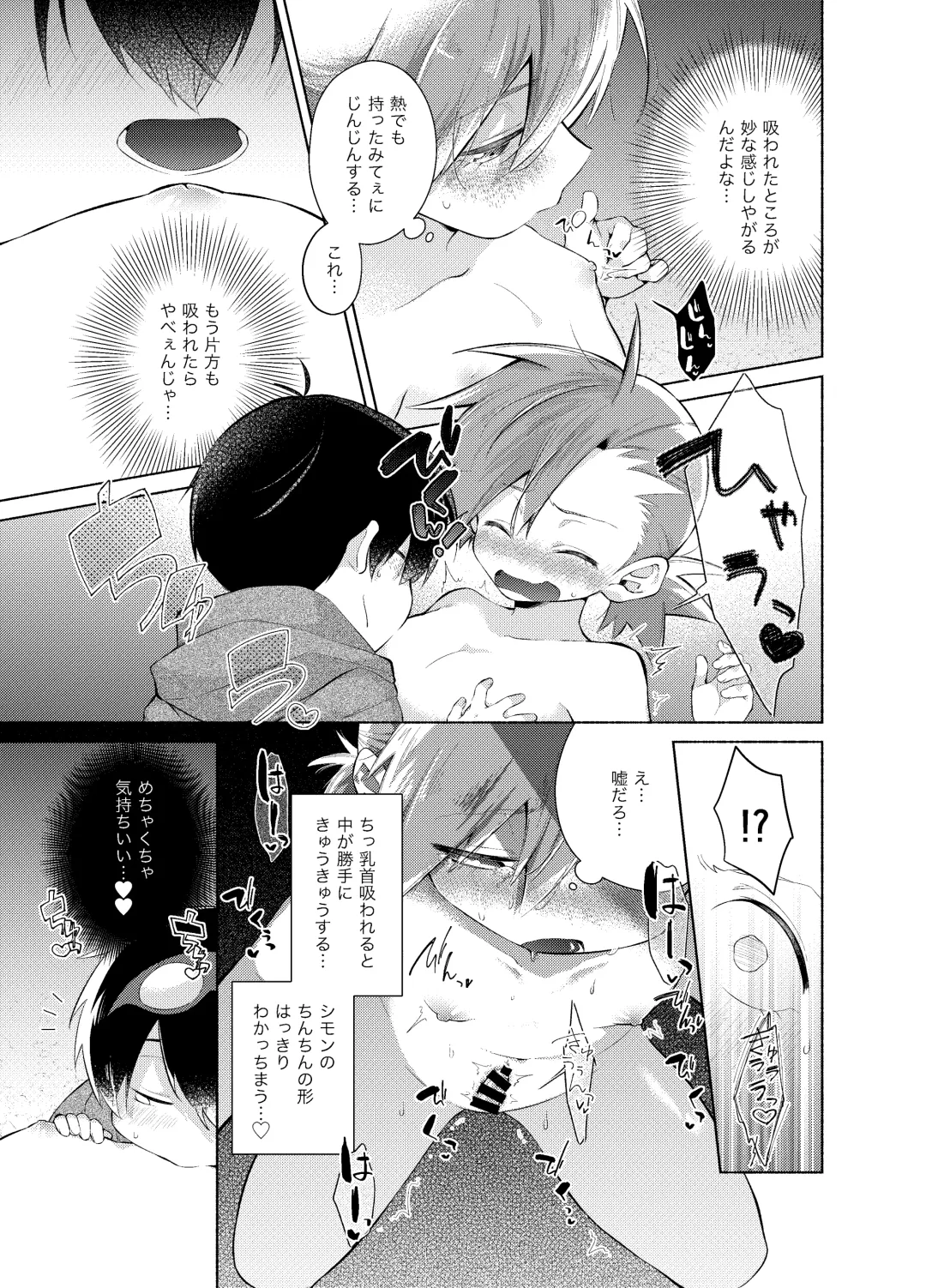 ないしょのふたり。 Fhentai - Page 28