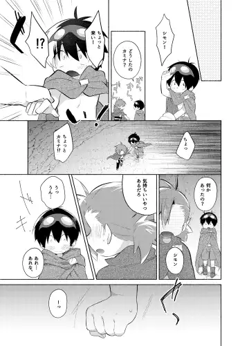 ないしょのふたり。 Fhentai - Page 18