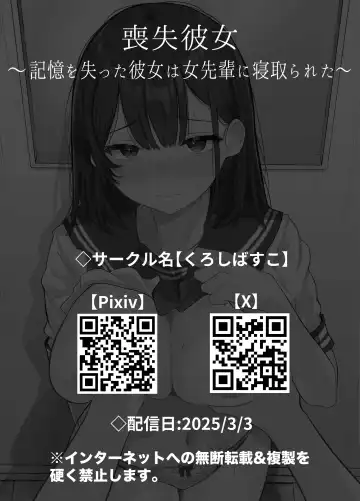 Soushitsu Kanojo ~Kioku Soushitsu no Kanojo ga Onna Senpai ni NTR made~ Fhentai - Page 63