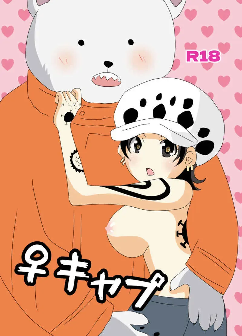 ♀ Kyapu Fhentai - Page 1