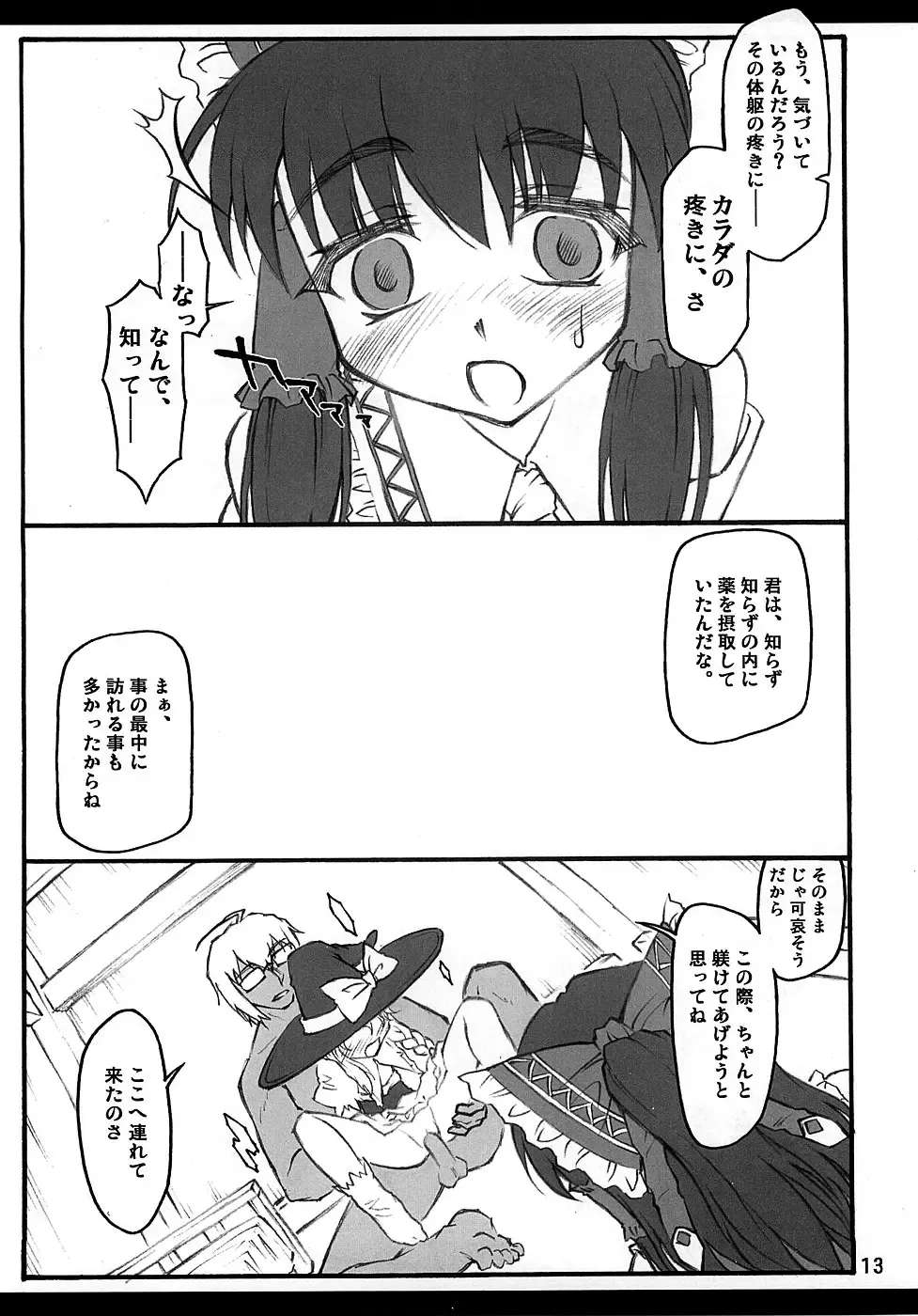 [Yaburebouki Akuta] Reimu ~Touhou Shoujo Saiin~ Fhentai - Page 12