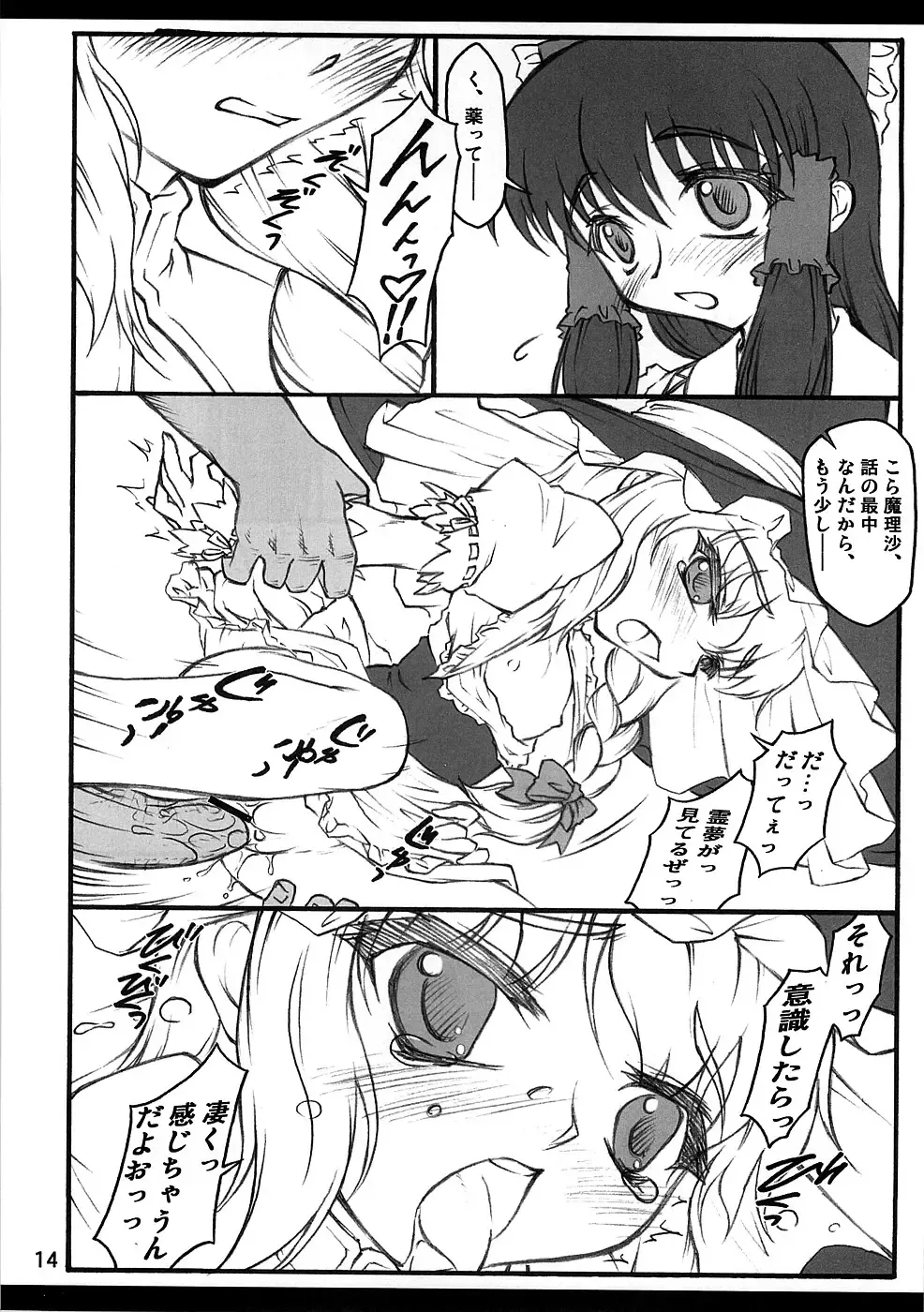 [Yaburebouki Akuta] Reimu ~Touhou Shoujo Saiin~ Fhentai - Page 13