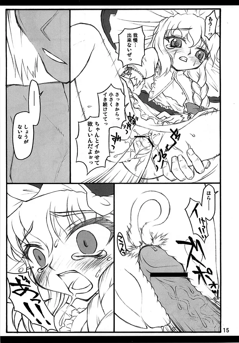 [Yaburebouki Akuta] Reimu ~Touhou Shoujo Saiin~ Fhentai - Page 14