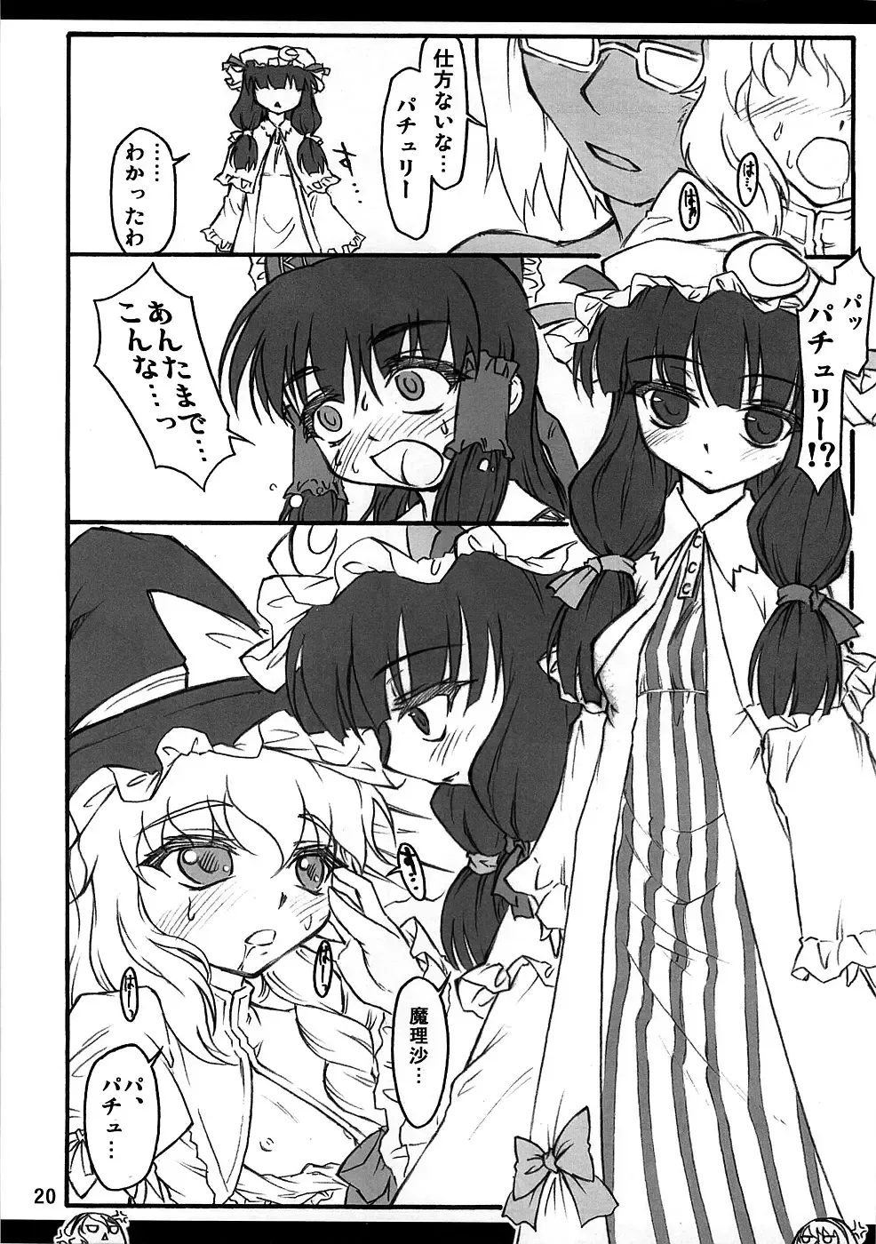 [Yaburebouki Akuta] Reimu ~Touhou Shoujo Saiin~ Fhentai - Page 19