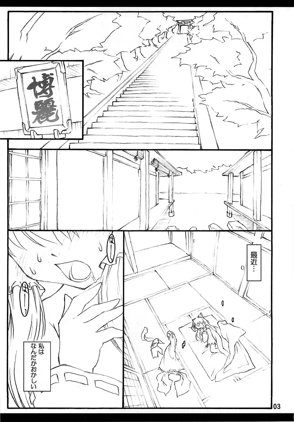 [Yaburebouki Akuta] Reimu ~Touhou Shoujo Saiin~ Fhentai - Page 2