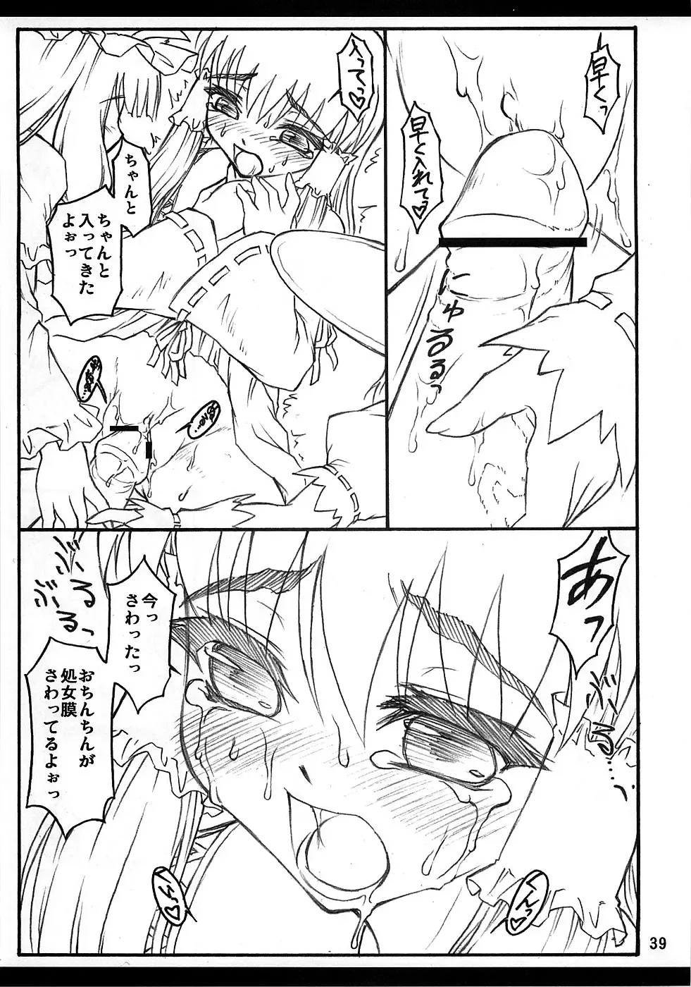 [Yaburebouki Akuta] Reimu ~Touhou Shoujo Saiin~ Fhentai - Page 38