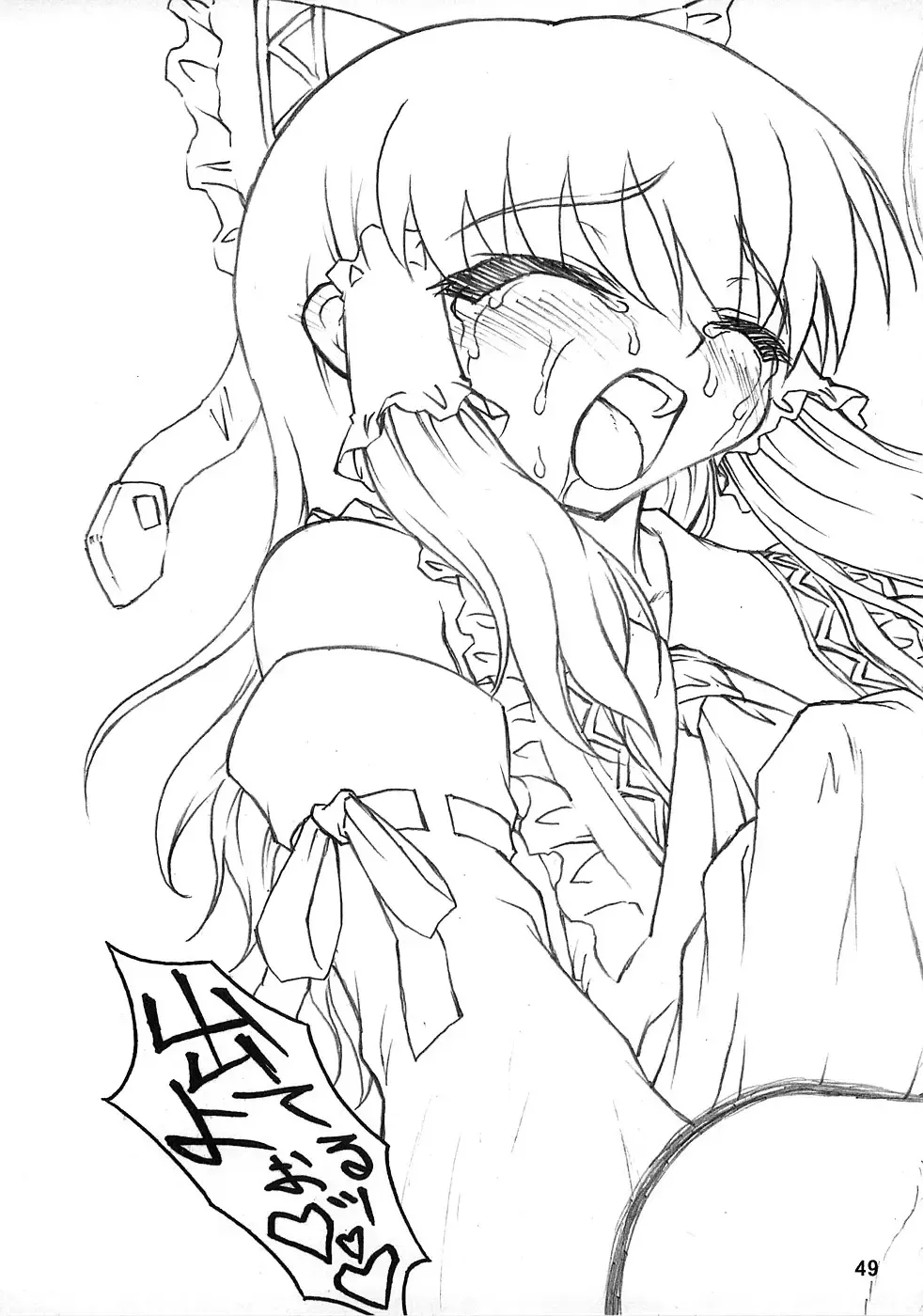 [Yaburebouki Akuta] Reimu ~Touhou Shoujo Saiin~ Fhentai - Page 48