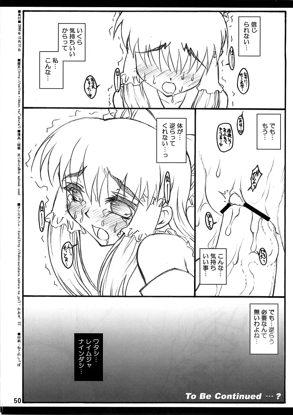 [Yaburebouki Akuta] Reimu ~Touhou Shoujo Saiin~ Fhentai - Page 49