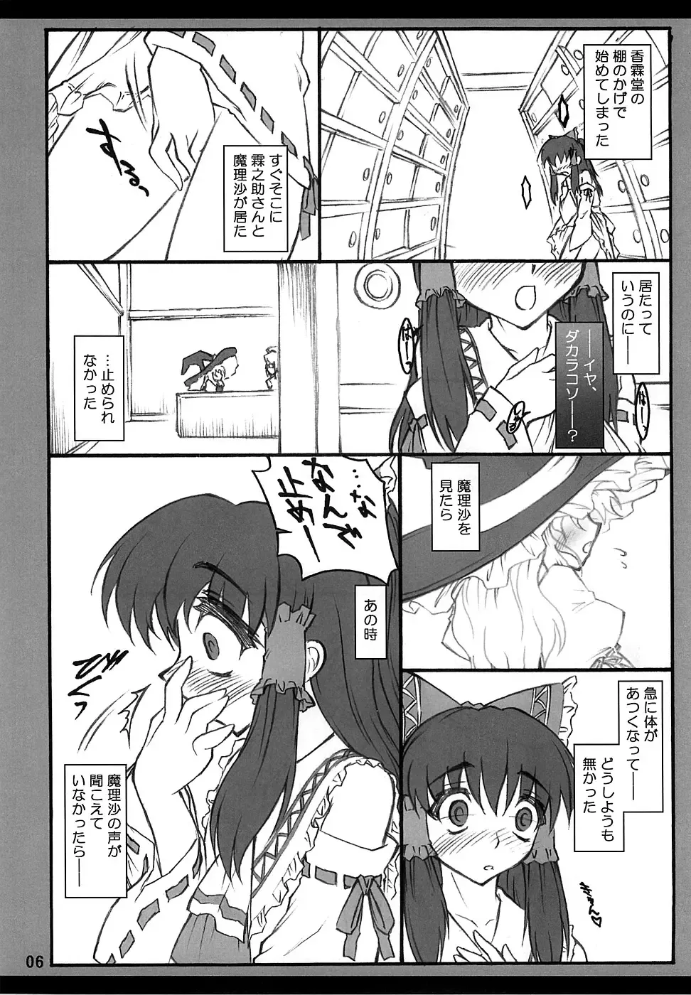 [Yaburebouki Akuta] Reimu ~Touhou Shoujo Saiin~ Fhentai - Page 5
