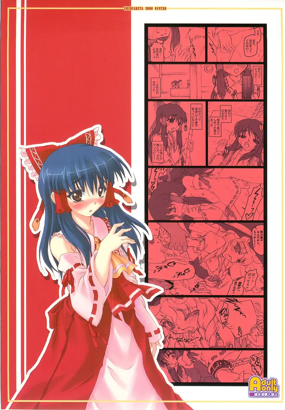 [Yaburebouki Akuta] Reimu ~Touhou Shoujo Saiin~ Fhentai - Page 50