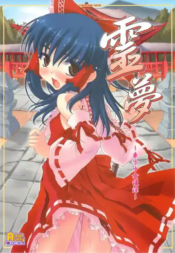 Read [Yaburebouki Akuta] Reimu ~Touhou Shoujo Saiin~ - Fhentai