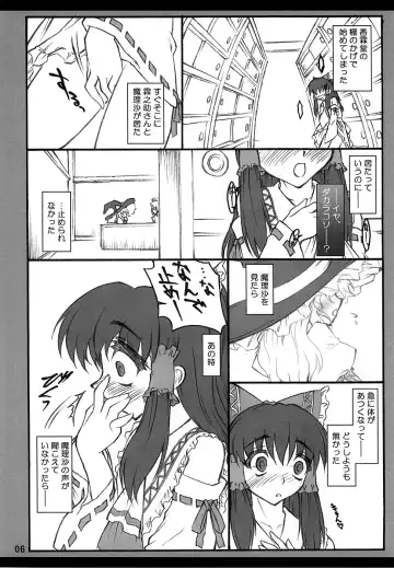 [Yaburebouki Akuta] Reimu ~Touhou Shoujo Saiin~ Fhentai - Page 5