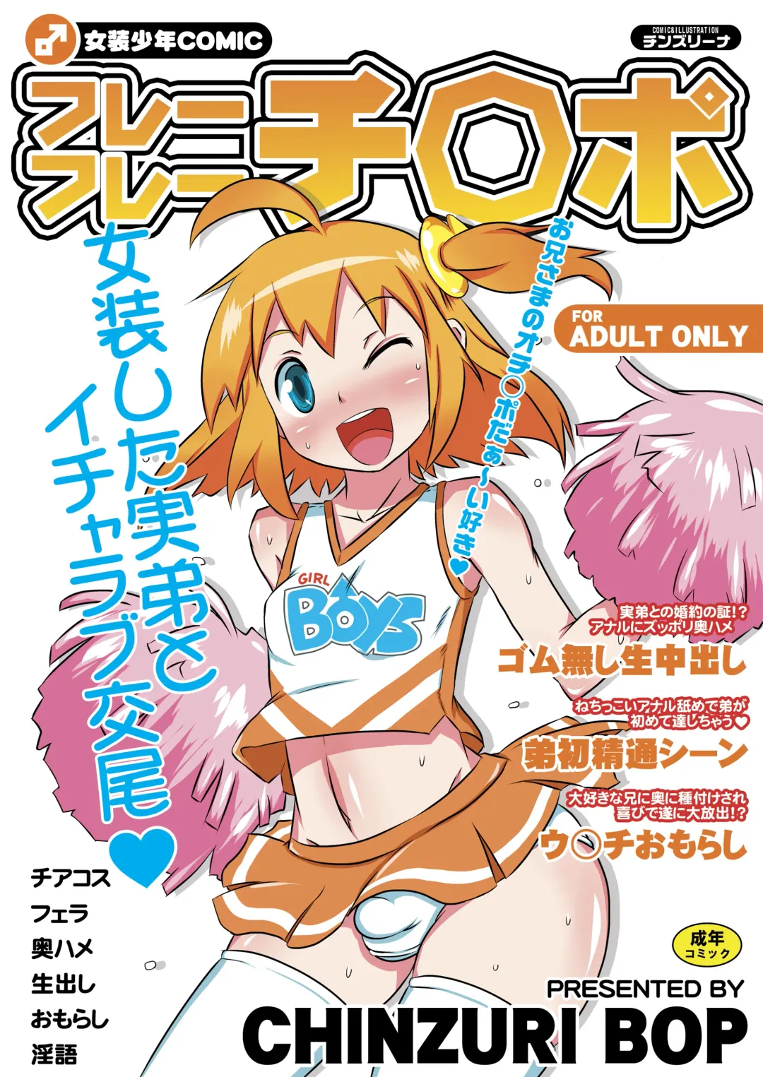 [Chinzurena] Furefure Chinpo Fhentai - Page 1