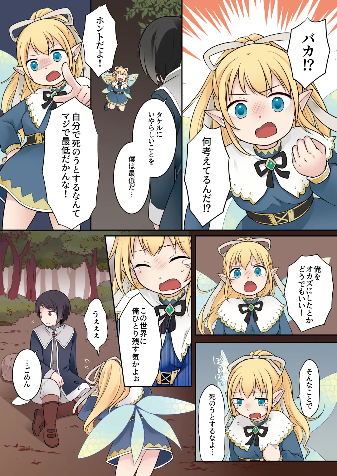 [Kuratsuka Riko] Isekai Tensei Shita Ore ga Shinyuu no Onaho Yousei ni Naru made Fhentai - Page 14