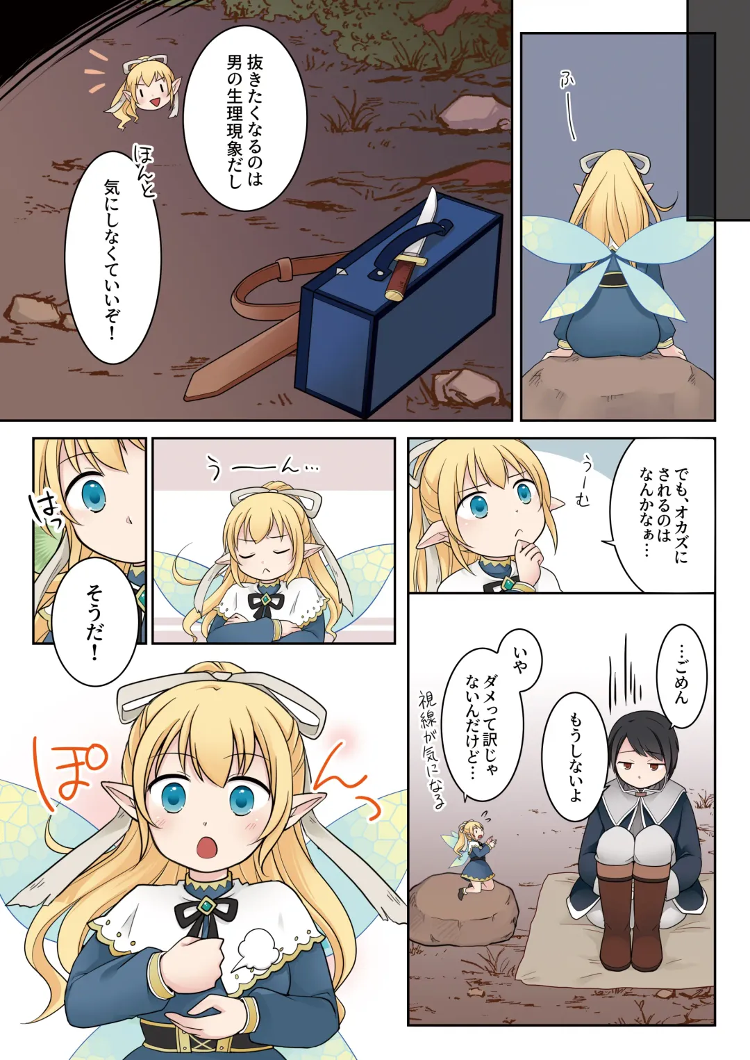 [Kuratsuka Riko] Isekai Tensei Shita Ore ga Shinyuu no Onaho Yousei ni Naru made Fhentai - Page 15