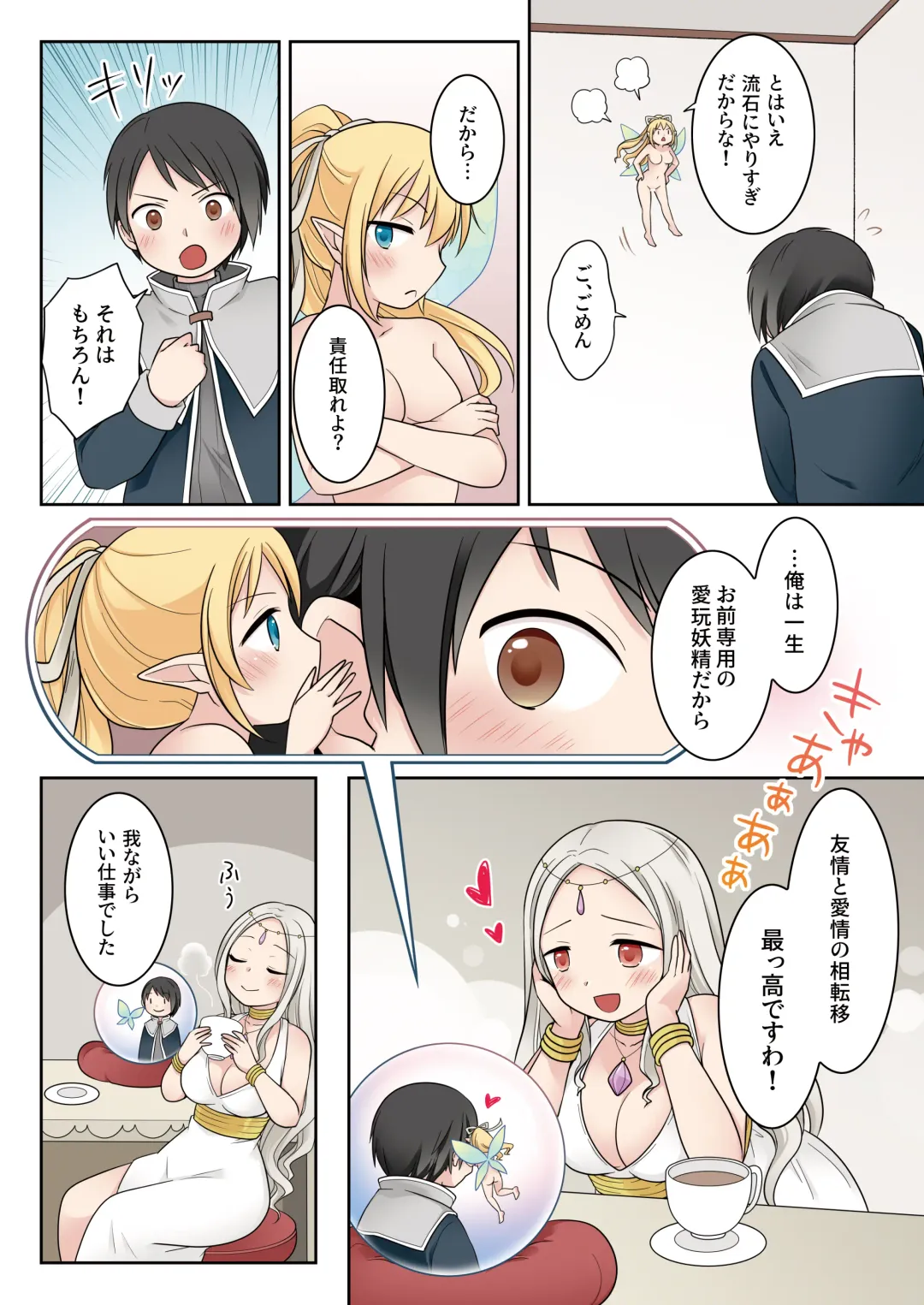 [Kuratsuka Riko] Isekai Tensei Shita Ore ga Shinyuu no Onaho Yousei ni Naru made Fhentai - Page 42