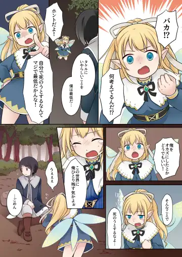 [Kuratsuka Riko] Isekai Tensei Shita Ore ga Shinyuu no Onaho Yousei ni Naru made Fhentai - Page 14