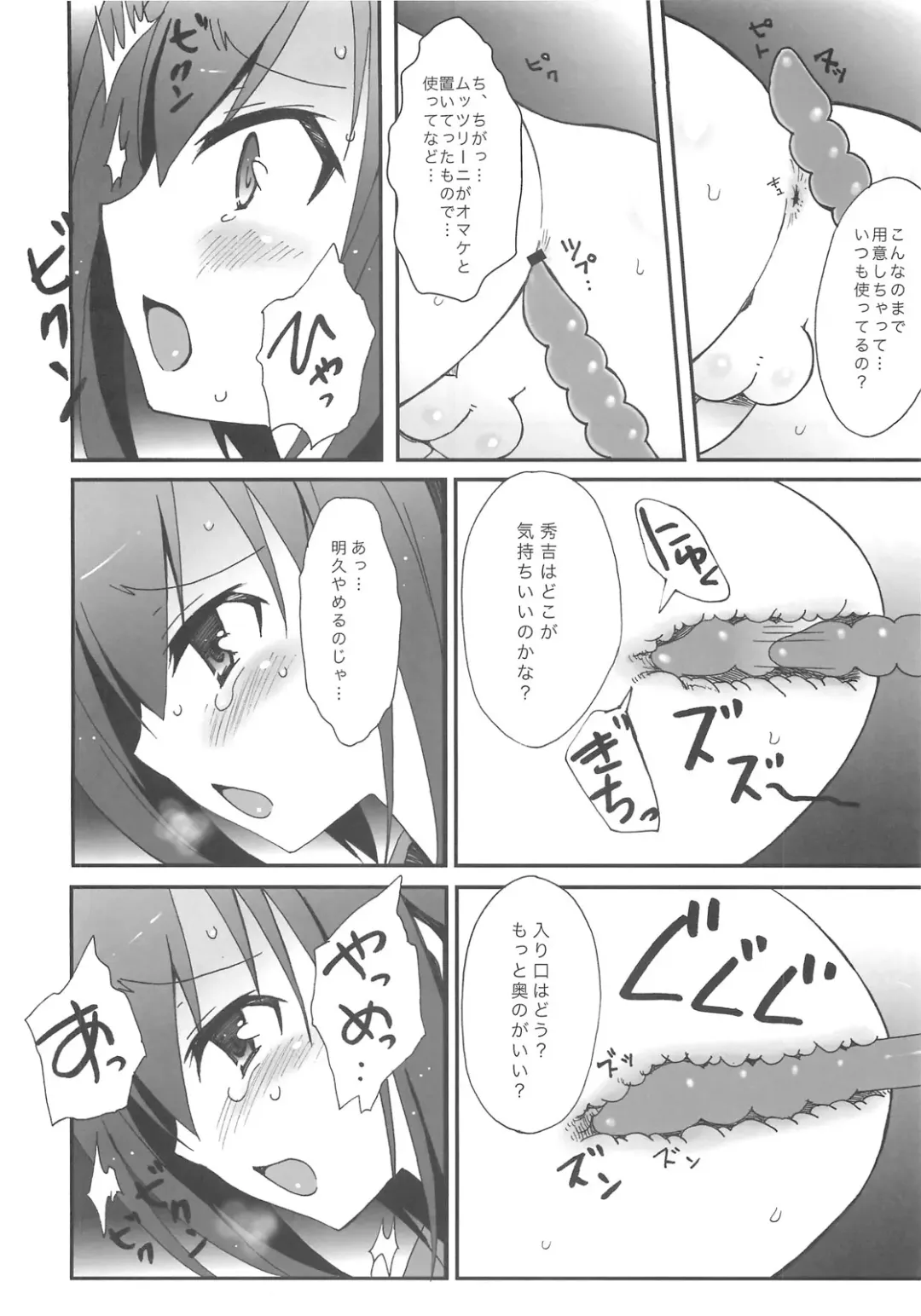 [Plus] Hideyoshi Haitenai Fhentai - Page 6