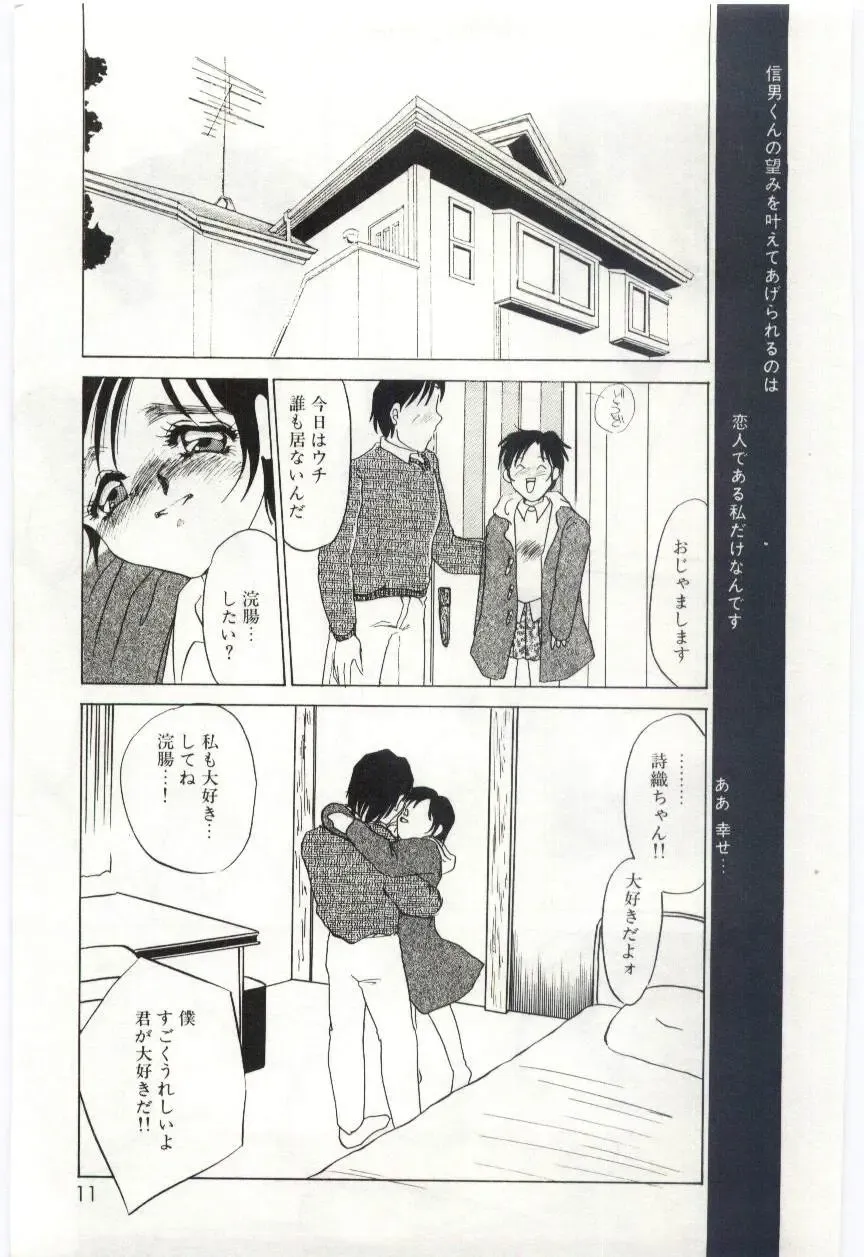 [Umino Yayoi] Itan no Kairaku 1 Fhentai - Page 10