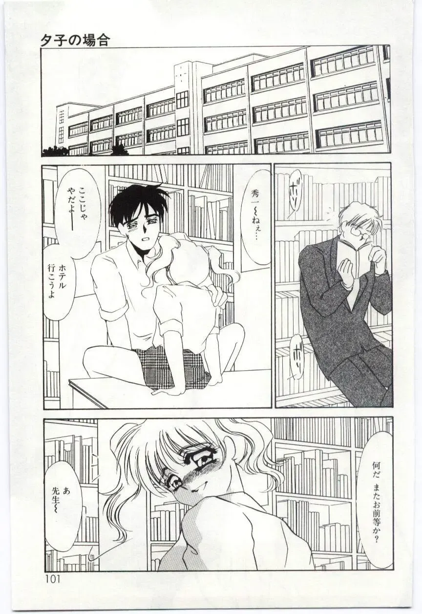 [Umino Yayoi] Itan no Kairaku 1 Fhentai - Page 100