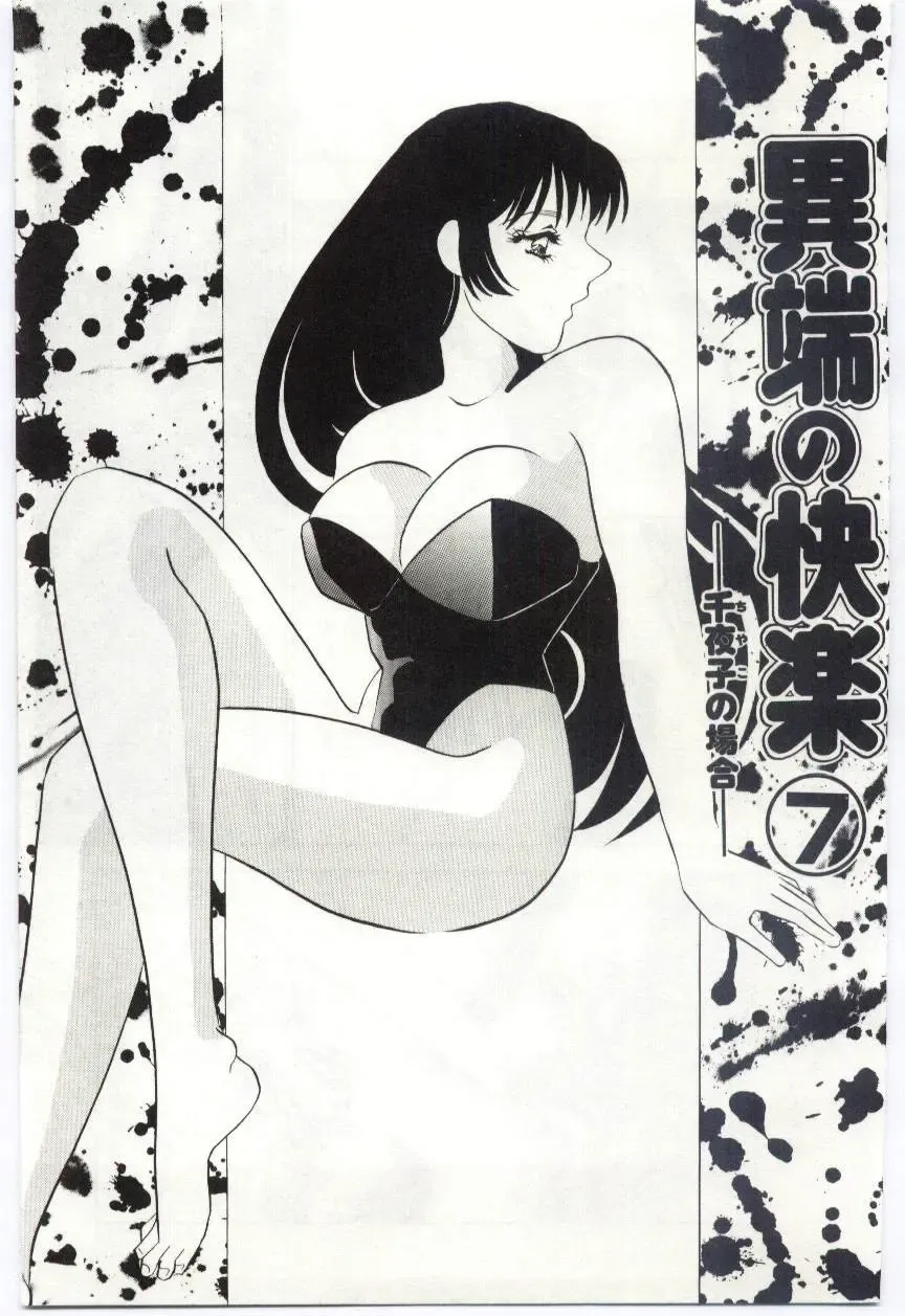 [Umino Yayoi] Itan no Kairaku 1 Fhentai - Page 102