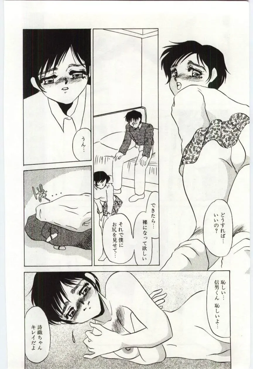 [Umino Yayoi] Itan no Kairaku 1 Fhentai - Page 11