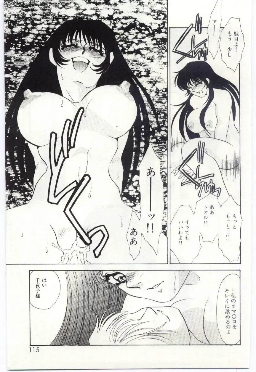 [Umino Yayoi] Itan no Kairaku 1 Fhentai - Page 114