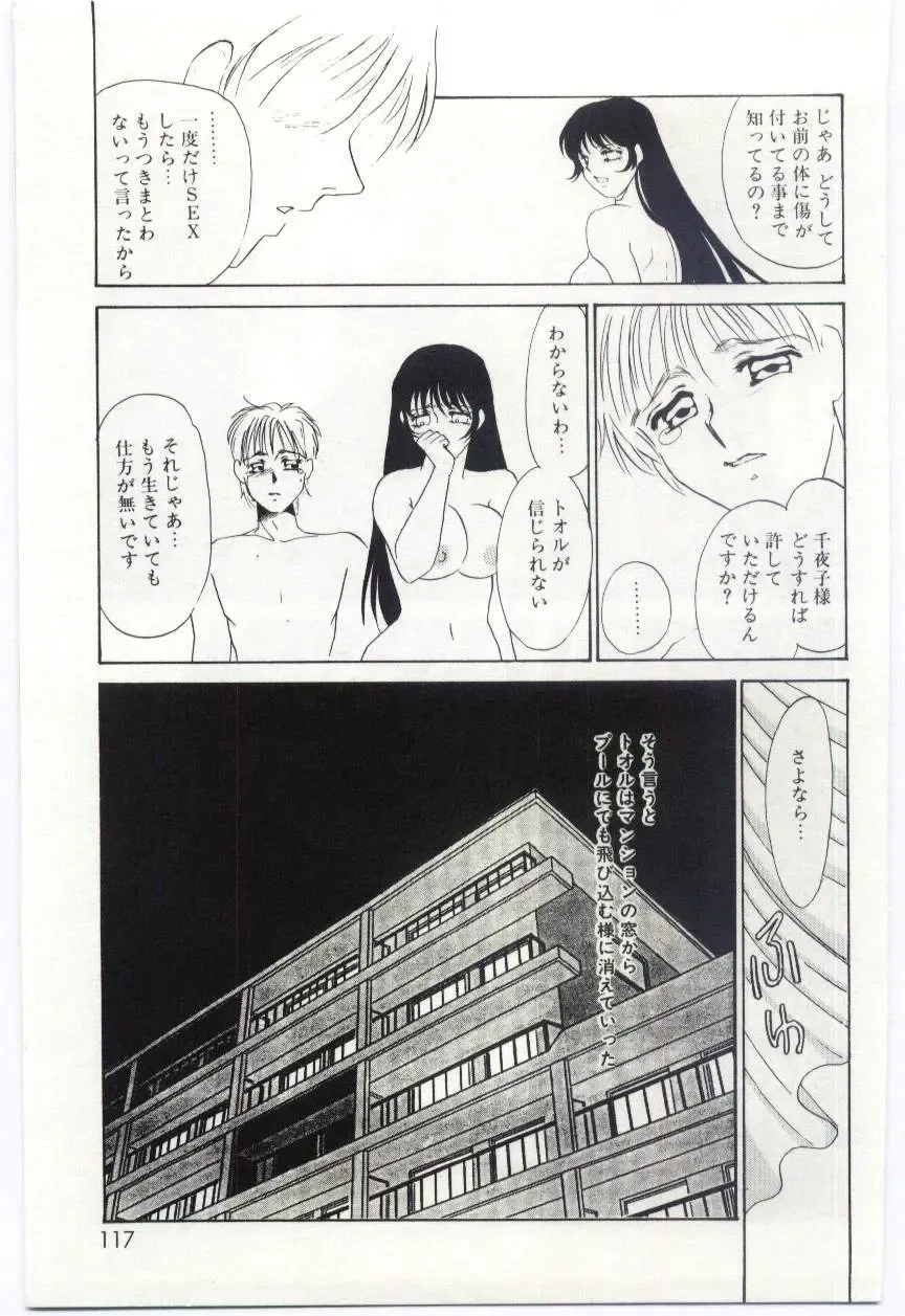 [Umino Yayoi] Itan no Kairaku 1 Fhentai - Page 116