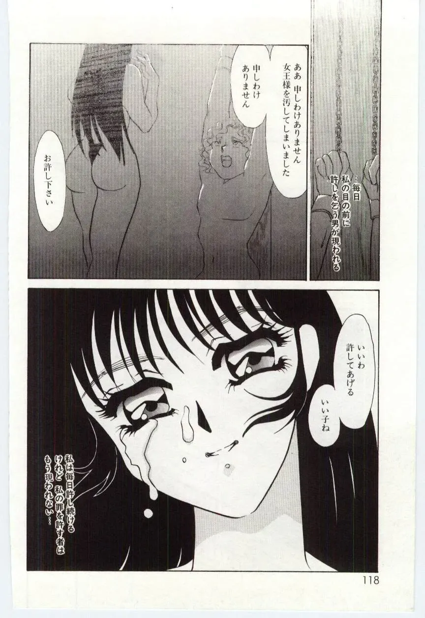 [Umino Yayoi] Itan no Kairaku 1 Fhentai - Page 117