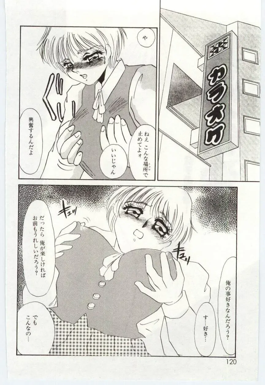 [Umino Yayoi] Itan no Kairaku 1 Fhentai - Page 119