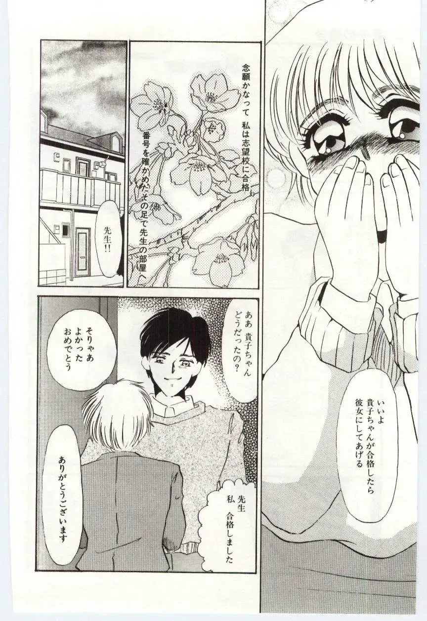 [Umino Yayoi] Itan no Kairaku 1 Fhentai - Page 121