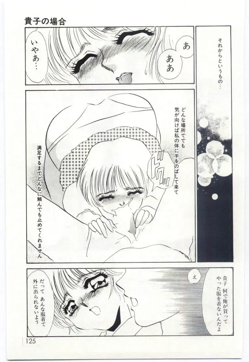 [Umino Yayoi] Itan no Kairaku 1 Fhentai - Page 124