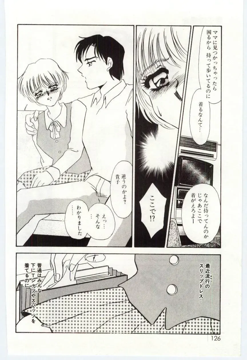 [Umino Yayoi] Itan no Kairaku 1 Fhentai - Page 125