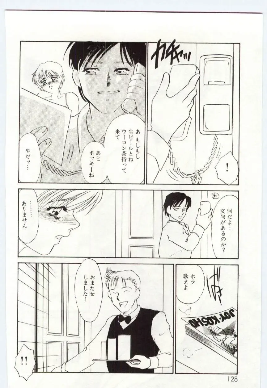 [Umino Yayoi] Itan no Kairaku 1 Fhentai - Page 127