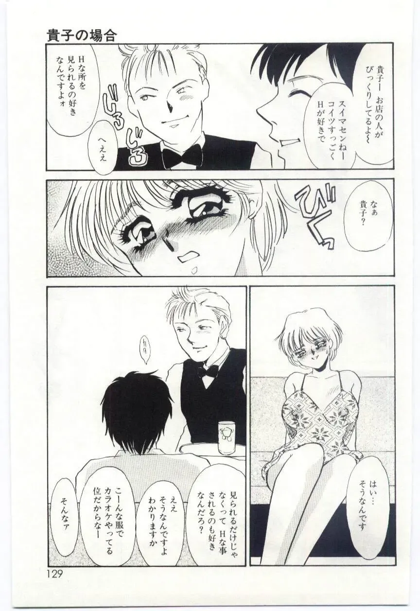 [Umino Yayoi] Itan no Kairaku 1 Fhentai - Page 128