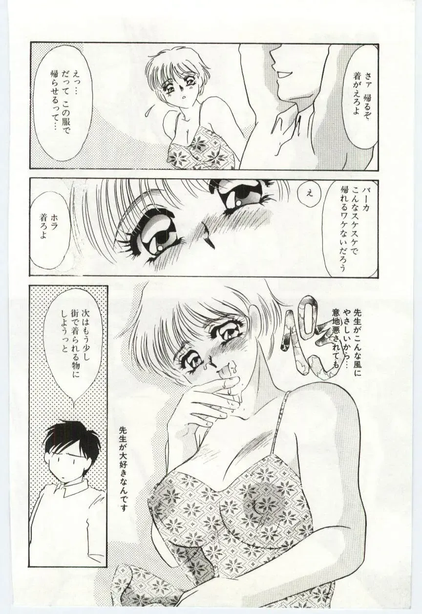 [Umino Yayoi] Itan no Kairaku 1 Fhentai - Page 133