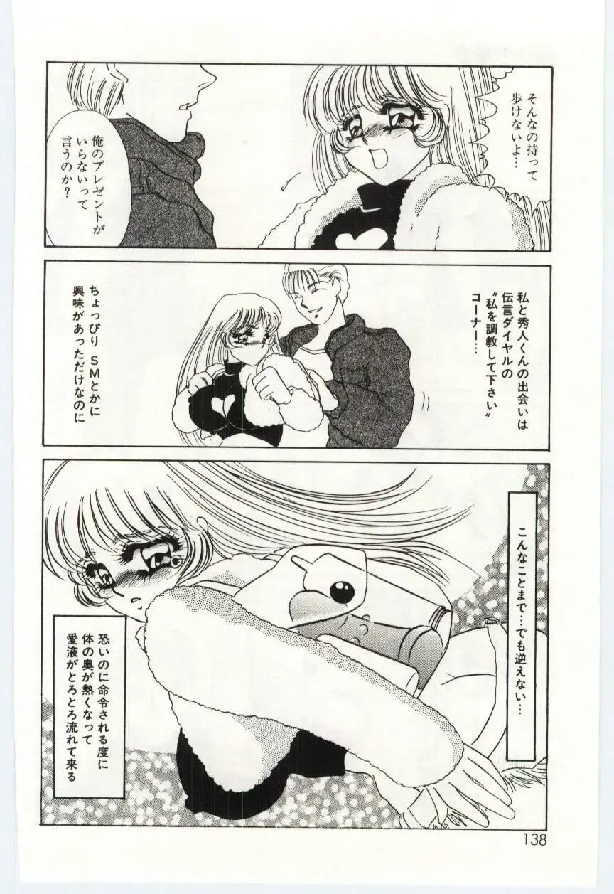 [Umino Yayoi] Itan no Kairaku 1 Fhentai - Page 137