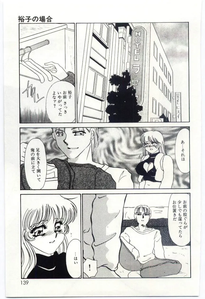 [Umino Yayoi] Itan no Kairaku 1 Fhentai - Page 138