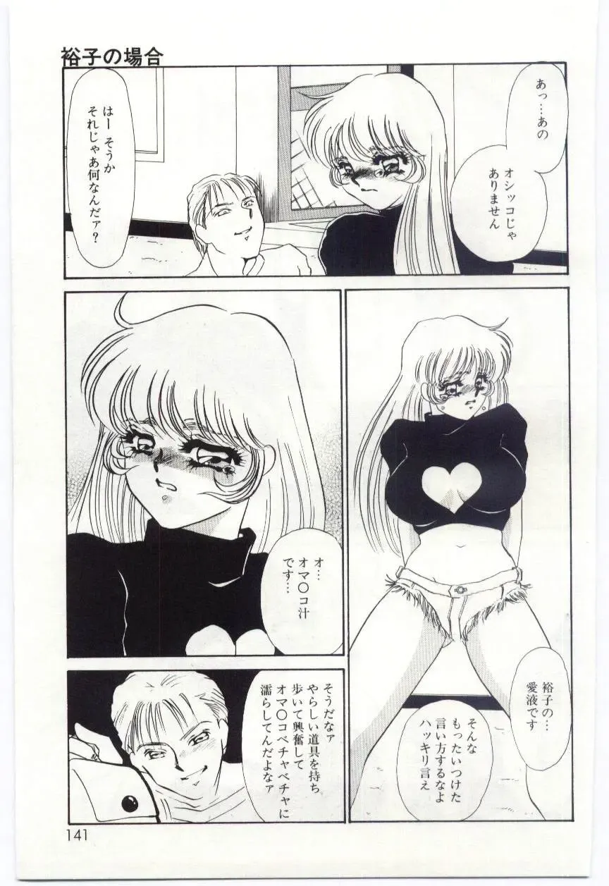 [Umino Yayoi] Itan no Kairaku 1 Fhentai - Page 140