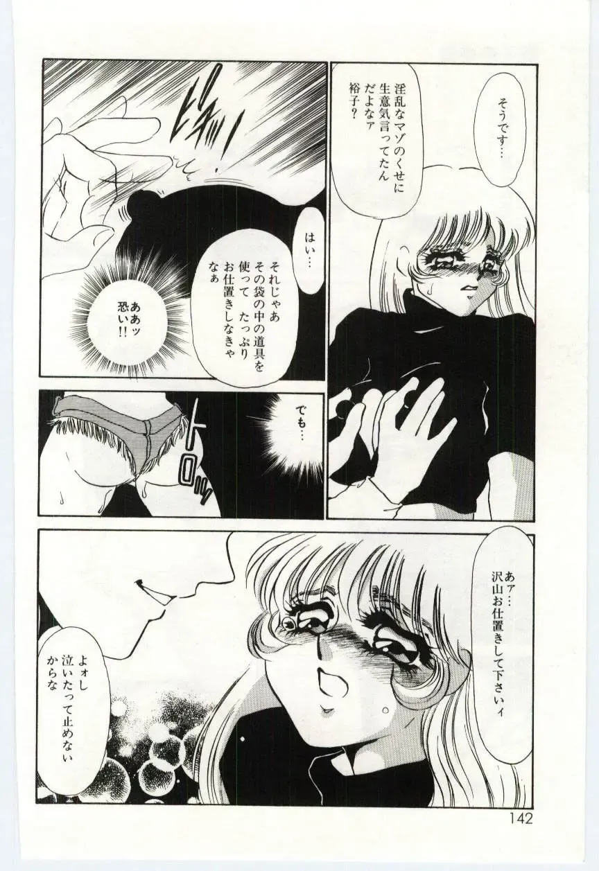 [Umino Yayoi] Itan no Kairaku 1 Fhentai - Page 141