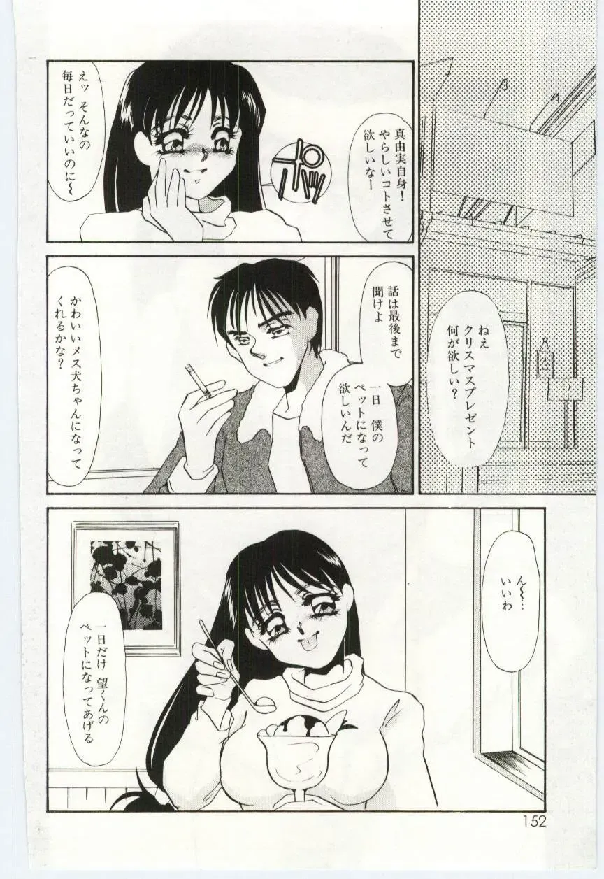 [Umino Yayoi] Itan no Kairaku 1 Fhentai - Page 151