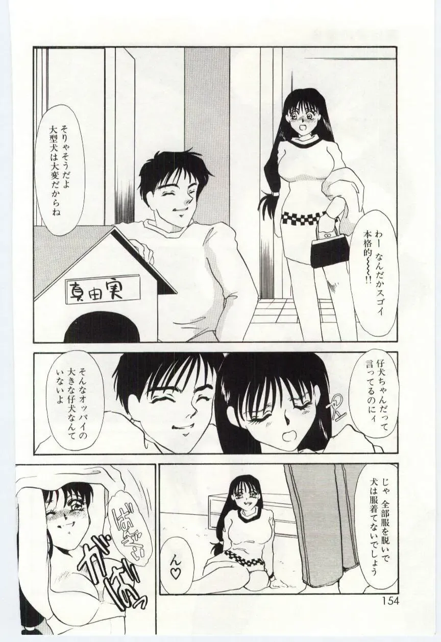 [Umino Yayoi] Itan no Kairaku 1 Fhentai - Page 153