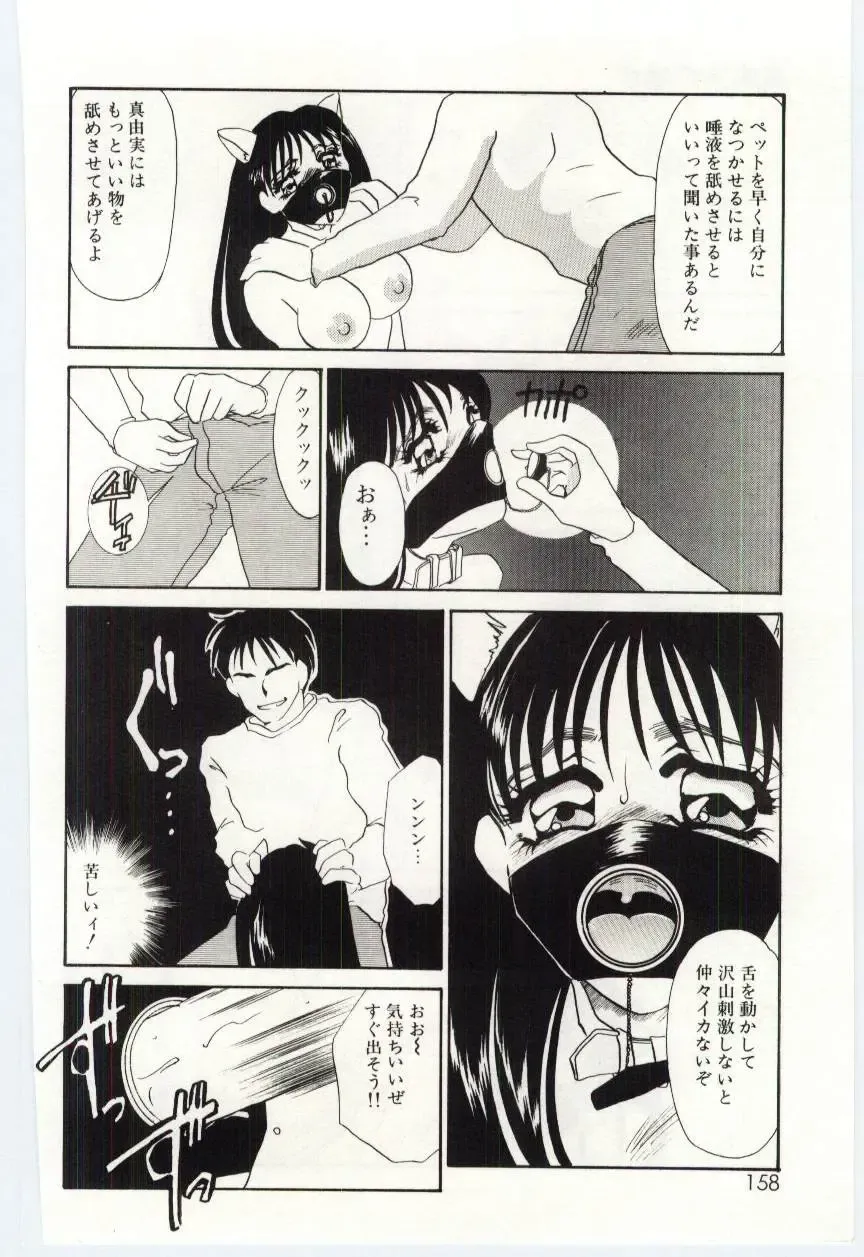 [Umino Yayoi] Itan no Kairaku 1 Fhentai - Page 157