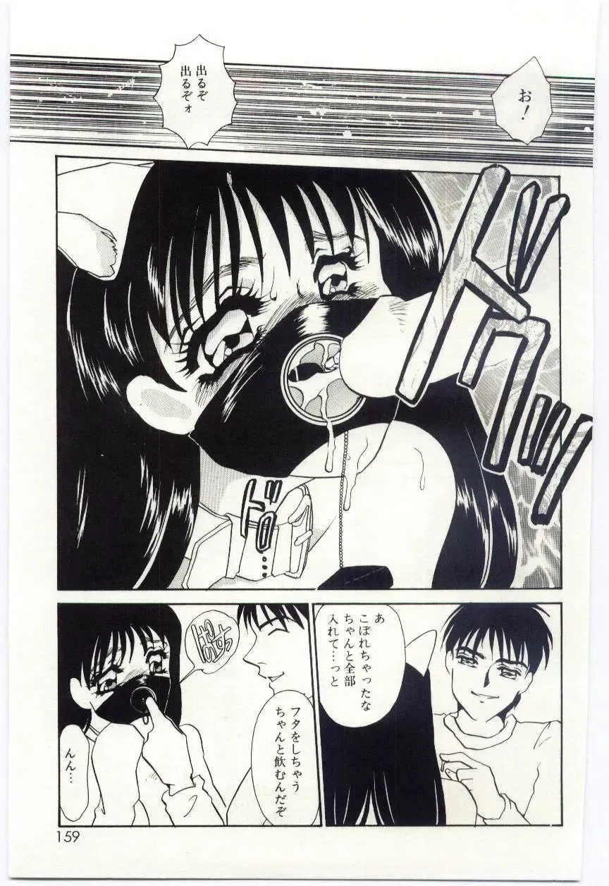 [Umino Yayoi] Itan no Kairaku 1 Fhentai - Page 158