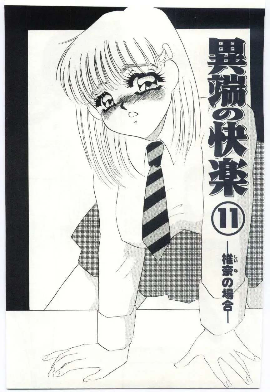 [Umino Yayoi] Itan no Kairaku 1 Fhentai - Page 165