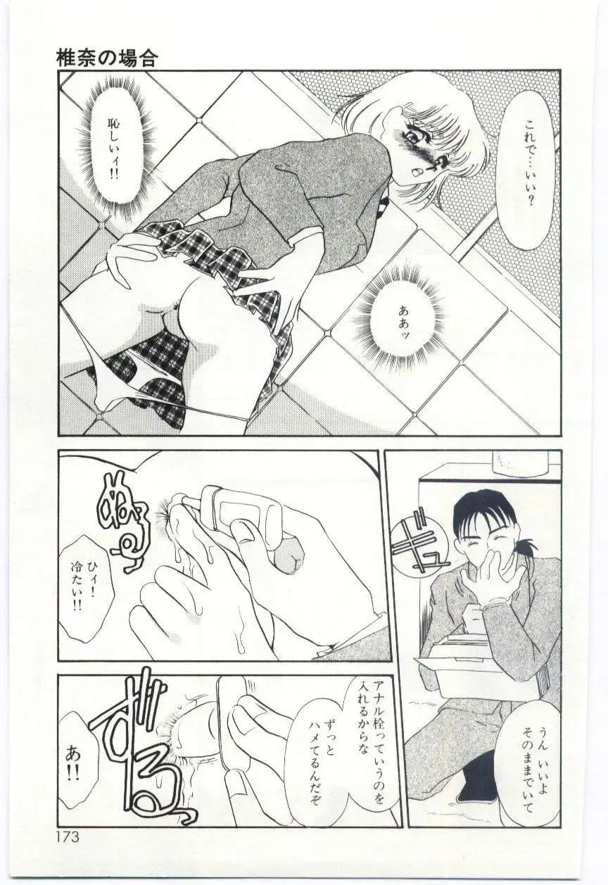 [Umino Yayoi] Itan no Kairaku 1 Fhentai - Page 168