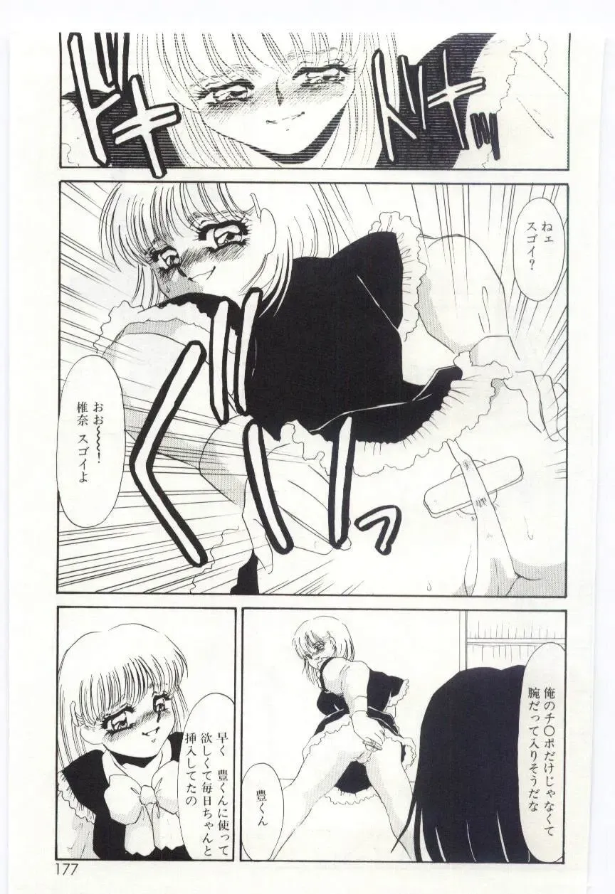 [Umino Yayoi] Itan no Kairaku 1 Fhentai - Page 170